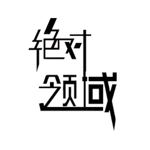 怎么进【绝对领域(J站)】最新网址_（绝对领域(J站)）官网发布页