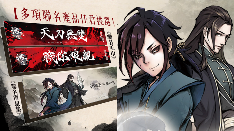 《活侠传》x《烟雨江湖》武侠IP联动合作！限定周边「战你娘亲」毛巾霸气侧漏