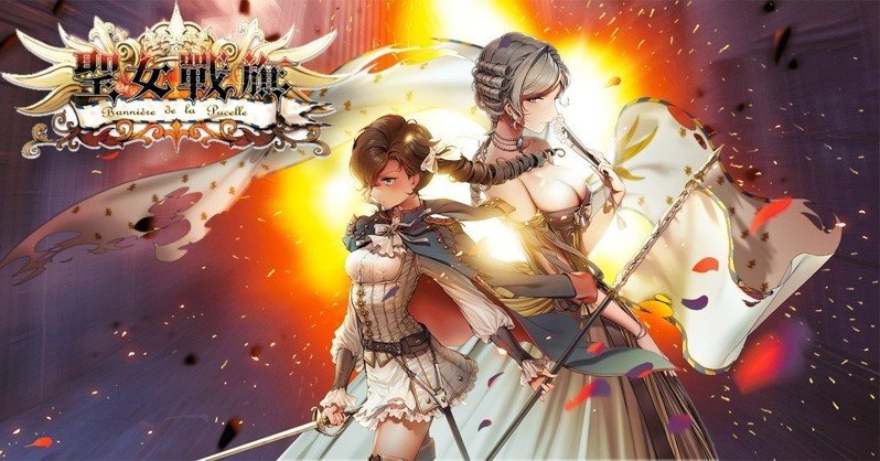 《圣女战旗》高难度硬派 SRPG　千万别被胸部蒙蔽了双眼