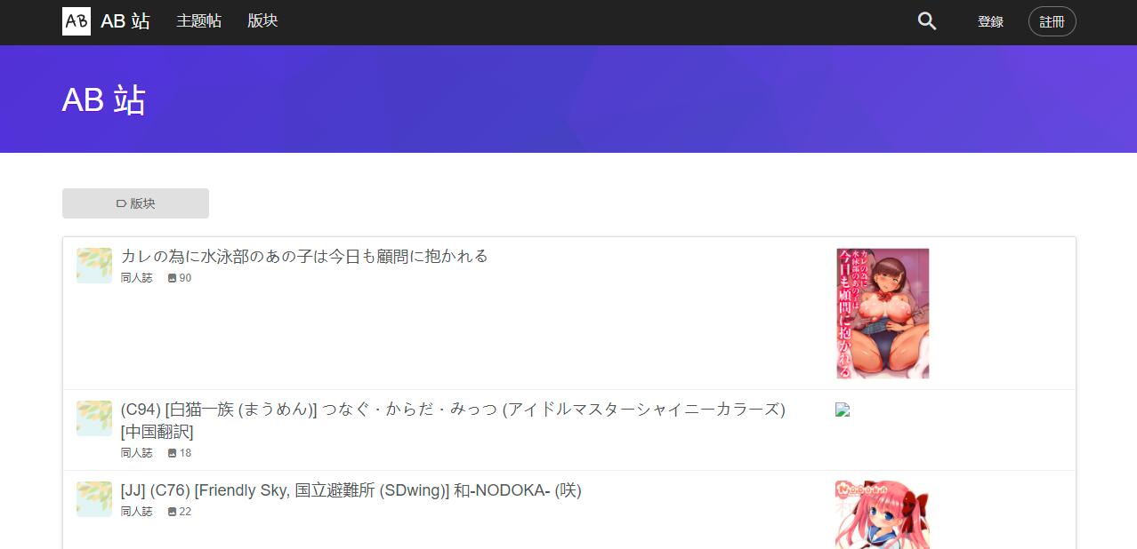 AB站|本子,里番,同人,単行本,同人誌,CG,漢化,漫畫,裡番,ACGBE,AB站
