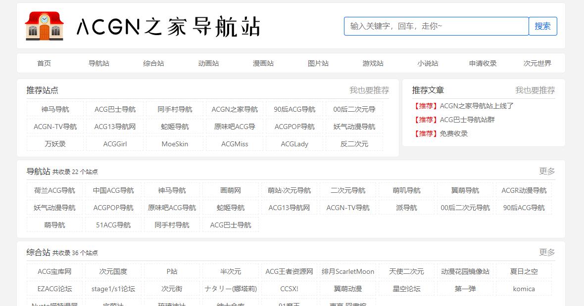 ACGN之家导航|一个整合并收录二次元ACG相关网站的导航网站