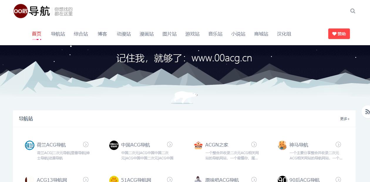 00后ACG导航网|一个最懂你、属于你的老司机ACG导航