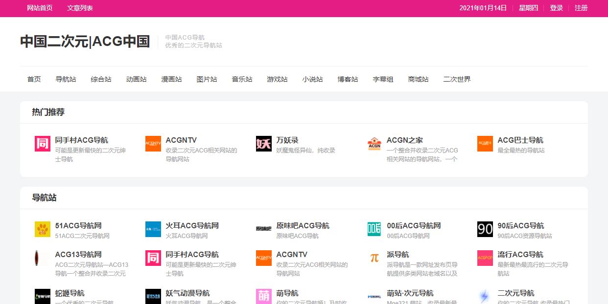 ACG中国|一个二次元导航站