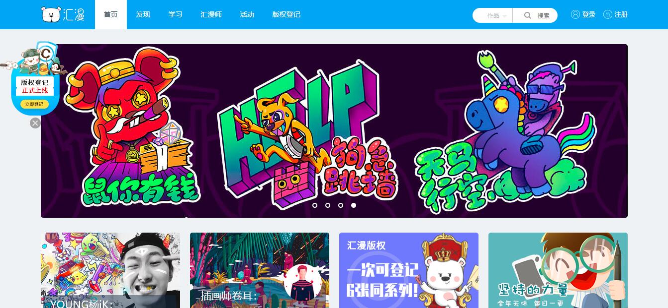 汇漫网|专业原创动漫设计互动平台