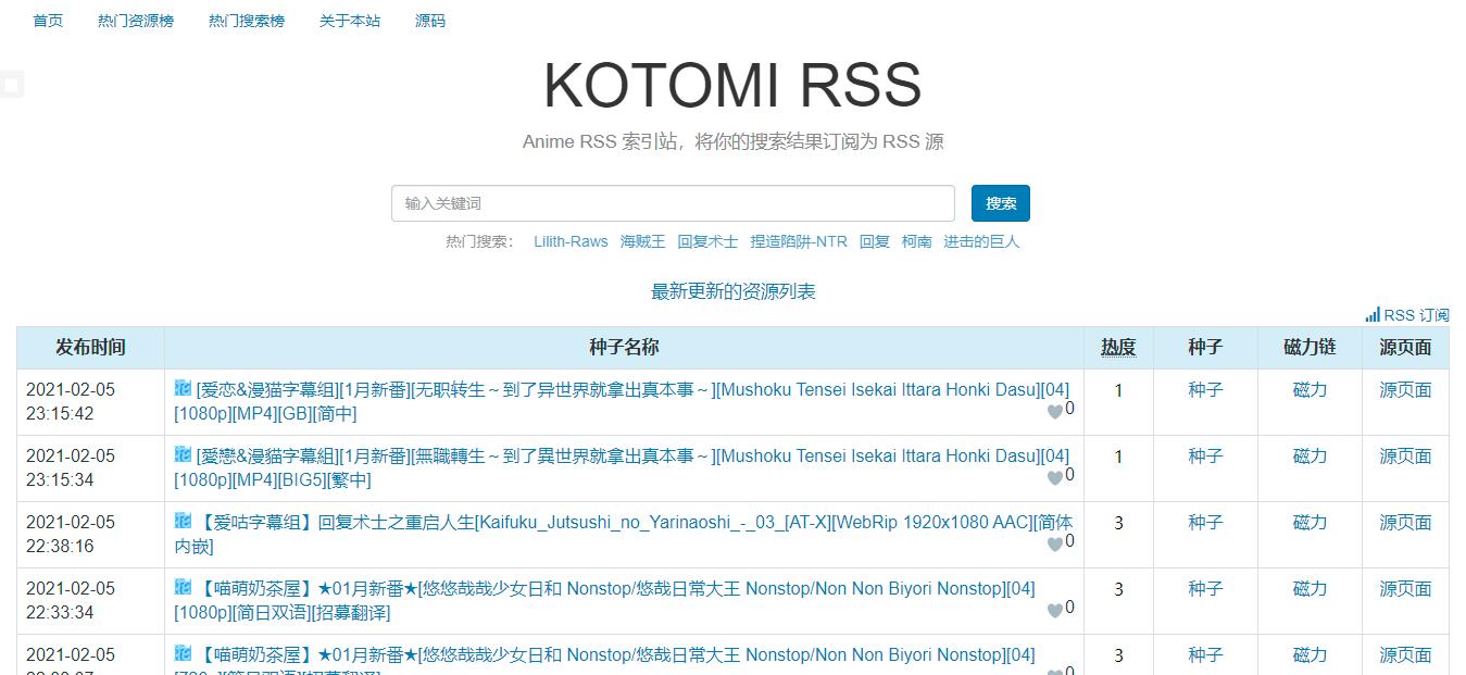 KOTOMIRSS|Anime RSS 索引站