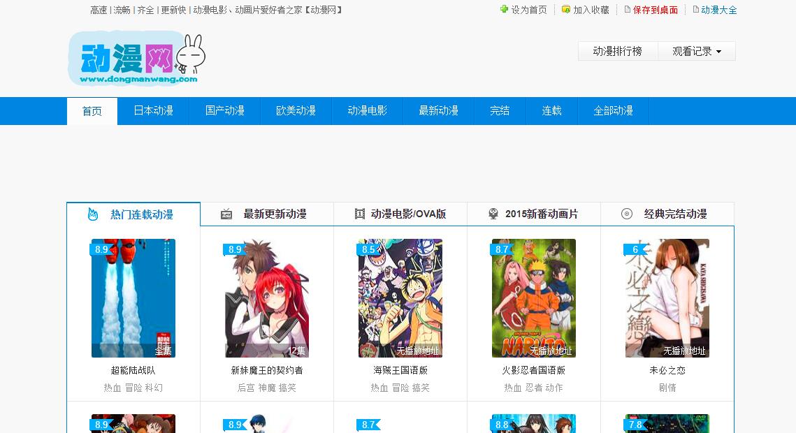 动漫网|最新日本动漫、国产动画片、欧美动画片、动漫电影在线观看的优质动漫网站