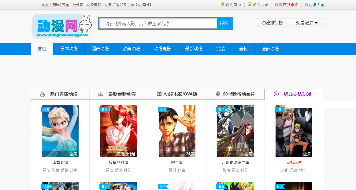 动漫网|动漫电影、动画片、在线观看动漫网站