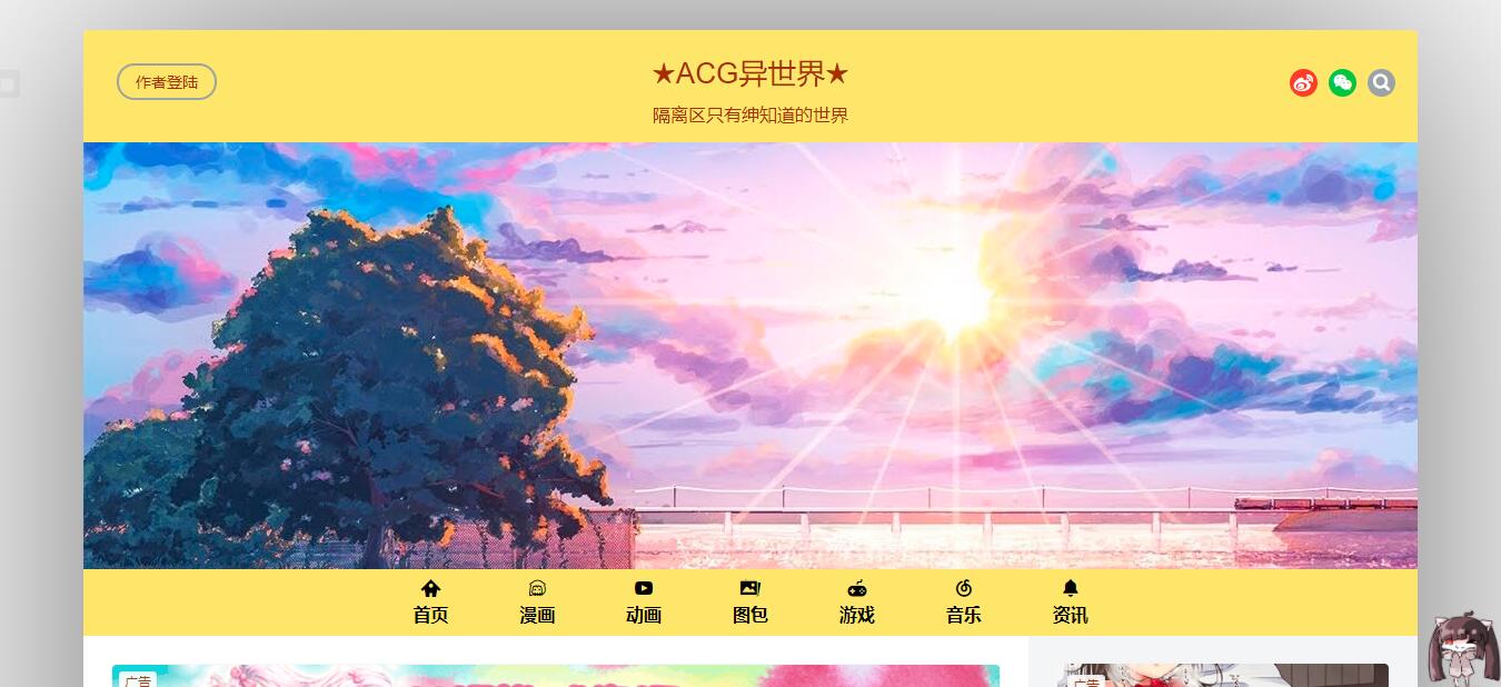 ACG异世界|ACG优质资源小站~