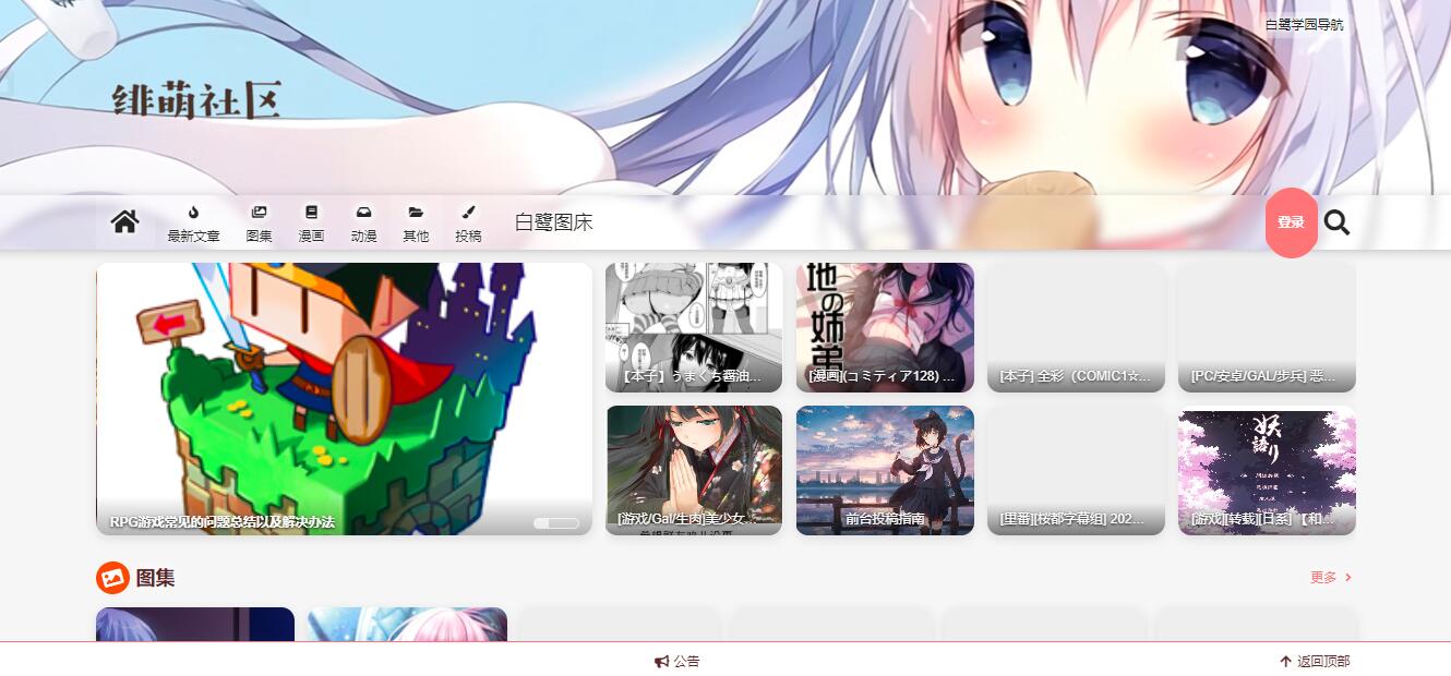 绯萌社区|专注ACG领域优质内容的网站