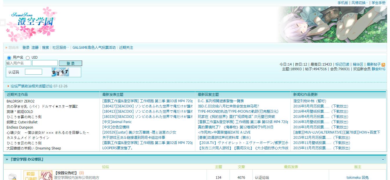 澄空学园|专注二次元GalGame专题的论坛网站