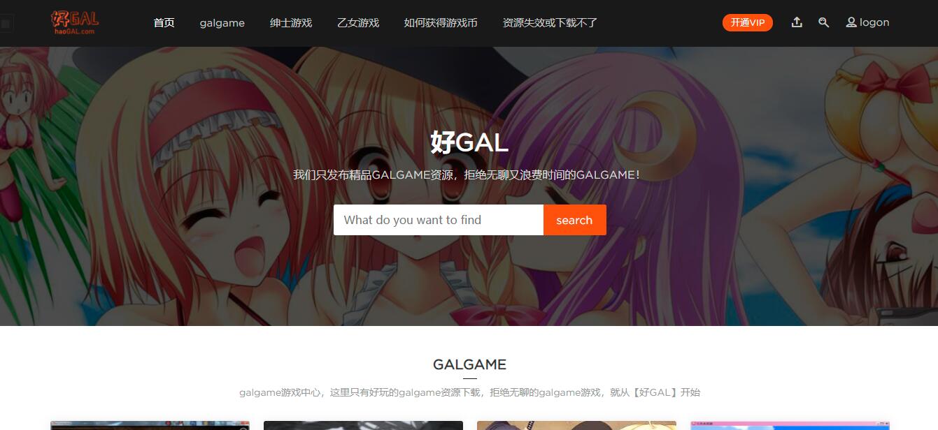 好GAL|精品galgame游戏资源下载_只发布好玩的汉化版galgame