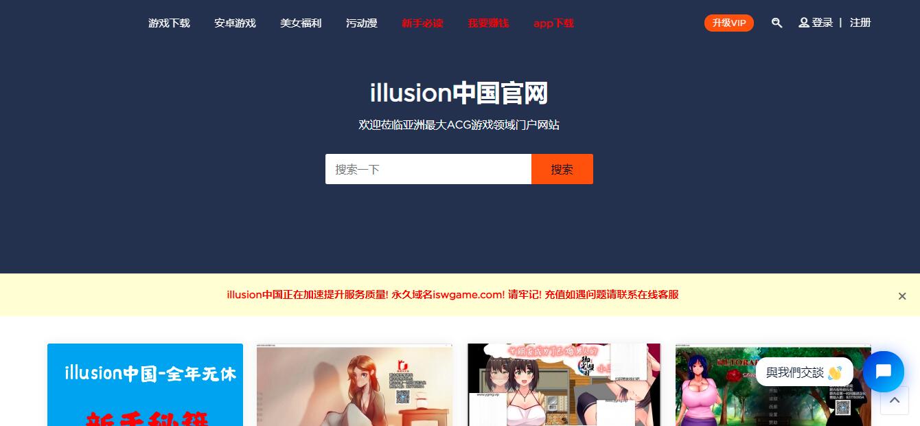 爱社中国|i社游戏illusion中文汉化官方网站